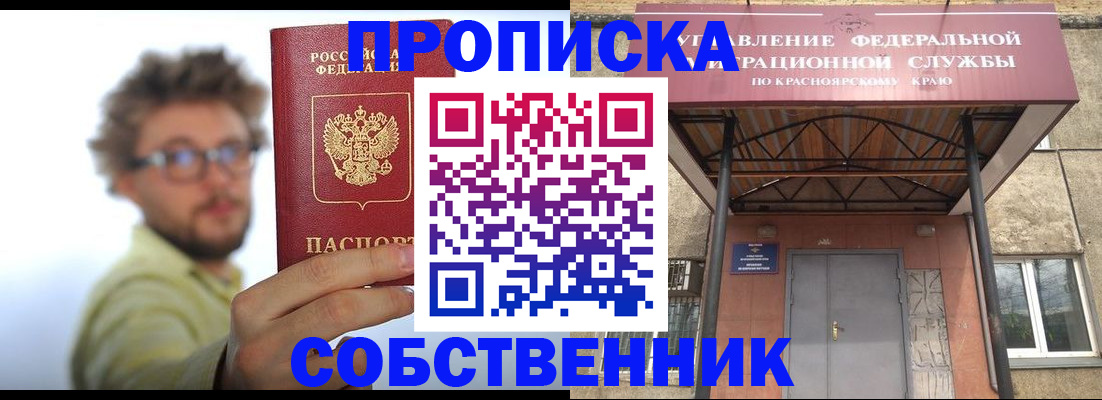 прописка для школы в Острове