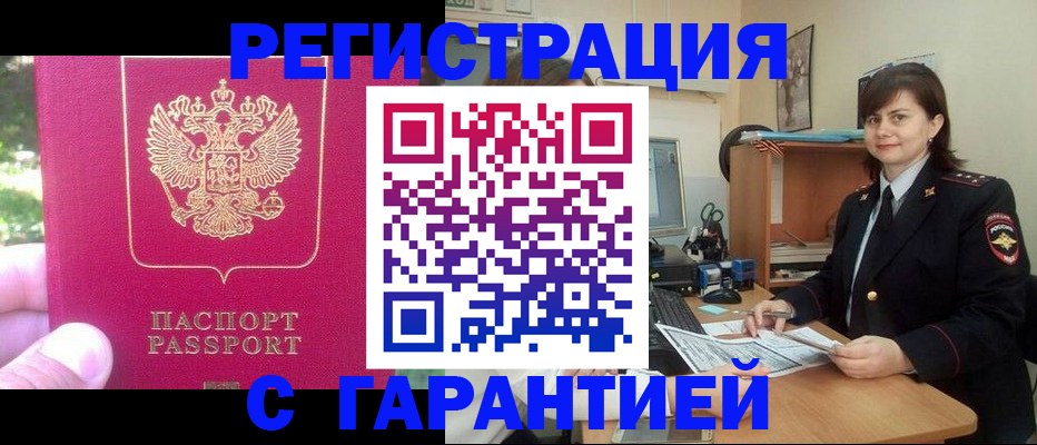 прописка штамп в Острове