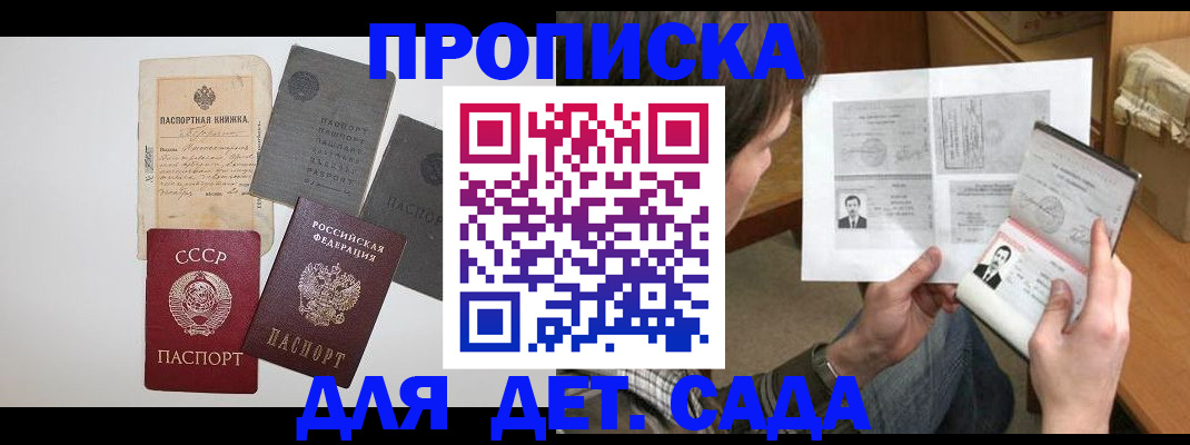прописка 2025 в Острове
