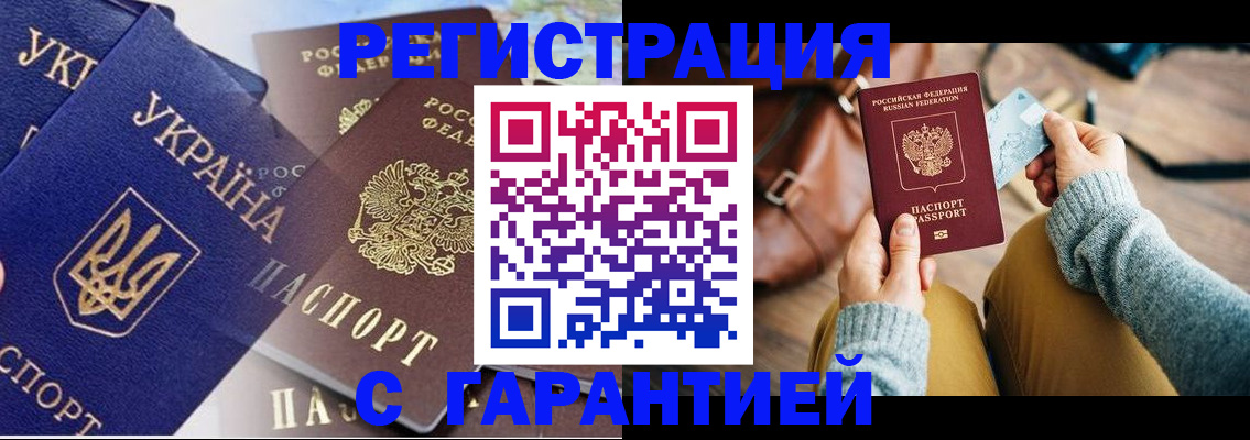 временная регистрация гарантия в Острове