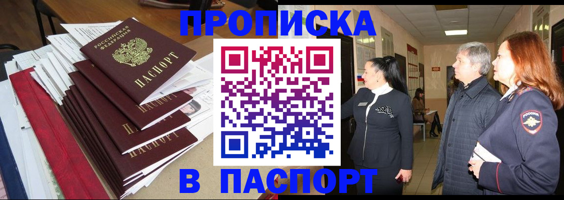 купить прописку в Острове